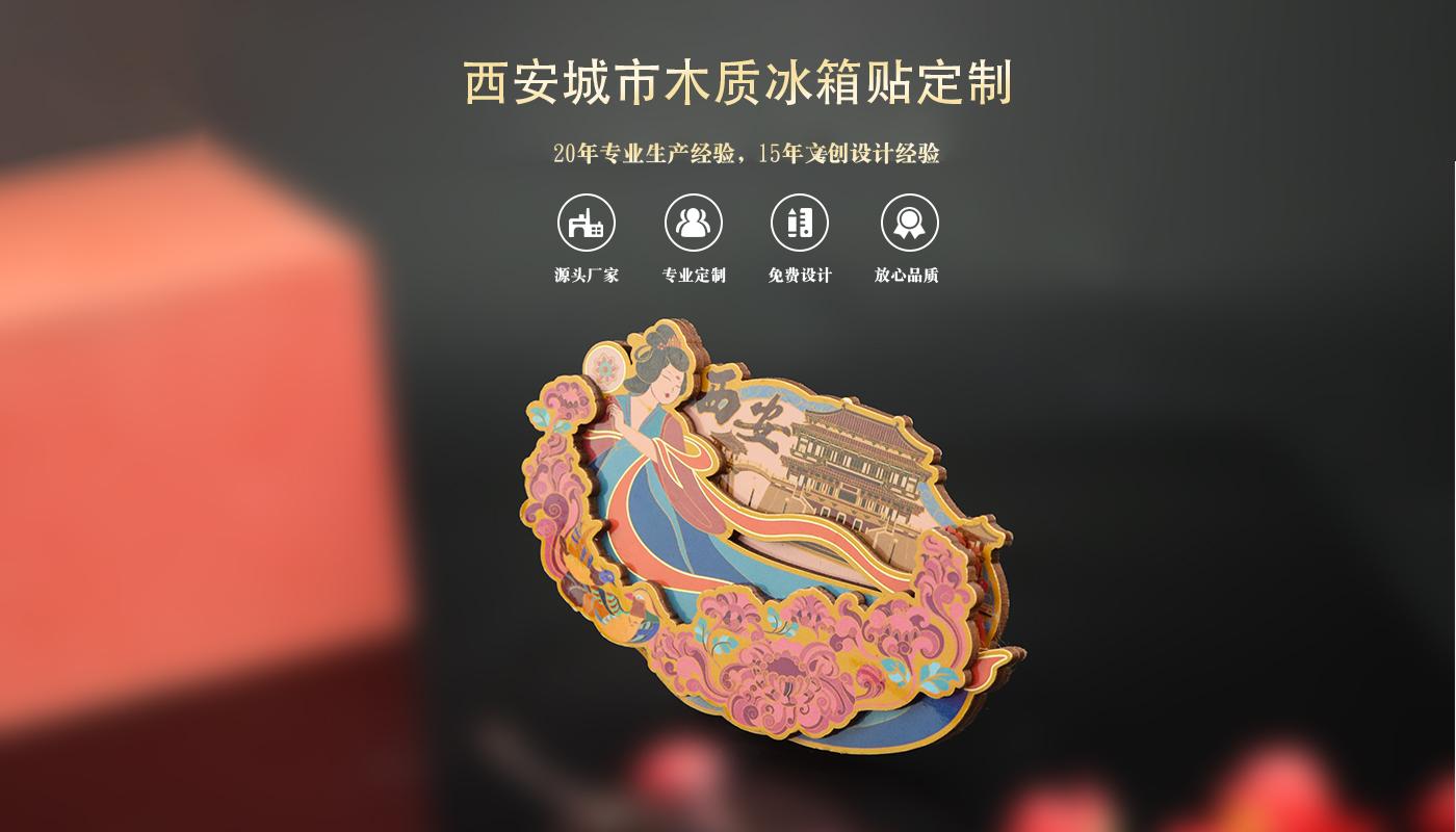 木質(zhì)冰箱貼定制