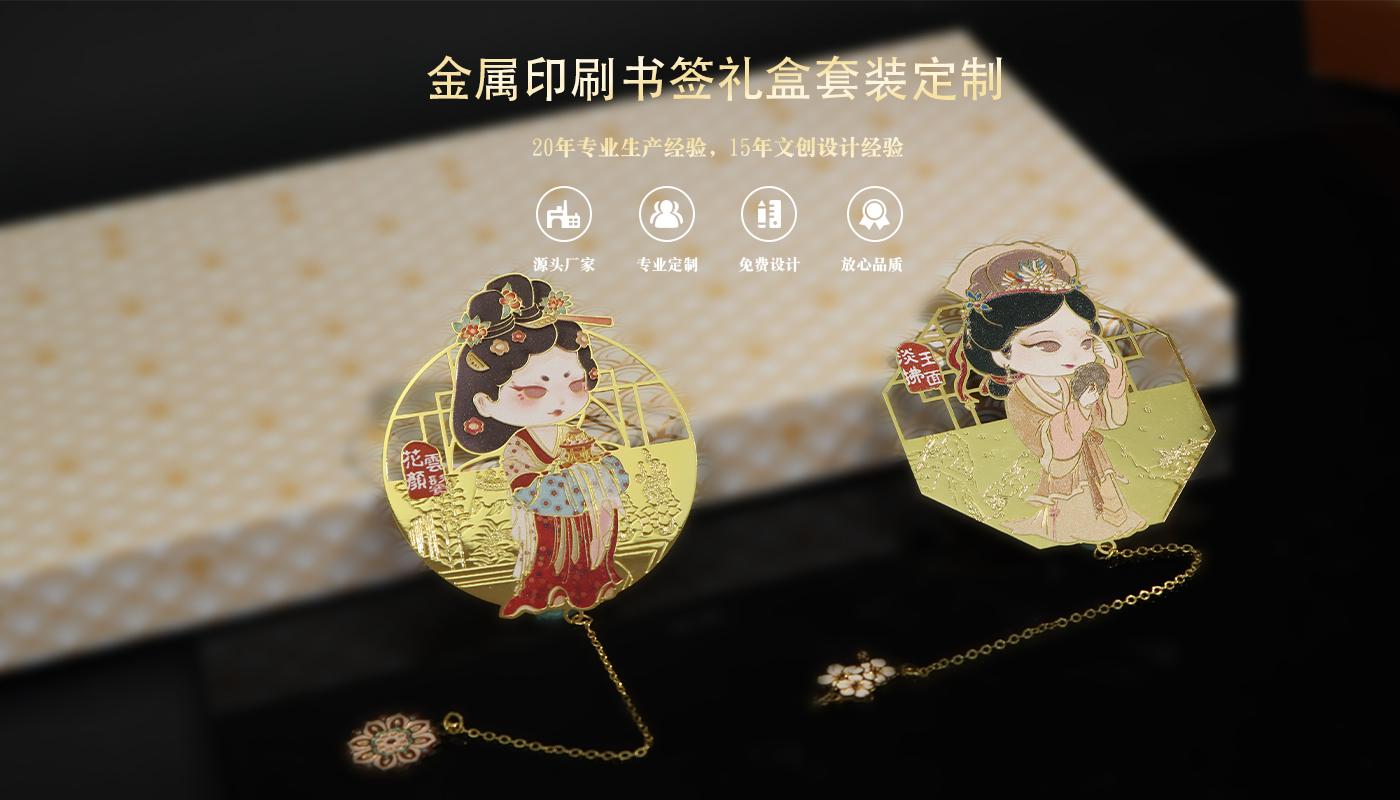 文創(chuàng)詳情頁_01.jpg 金屬書簽