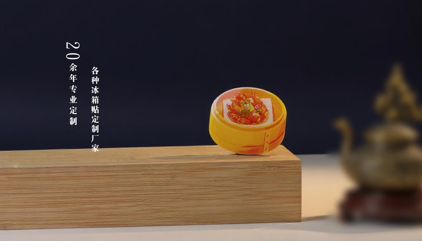 冰箱貼定制