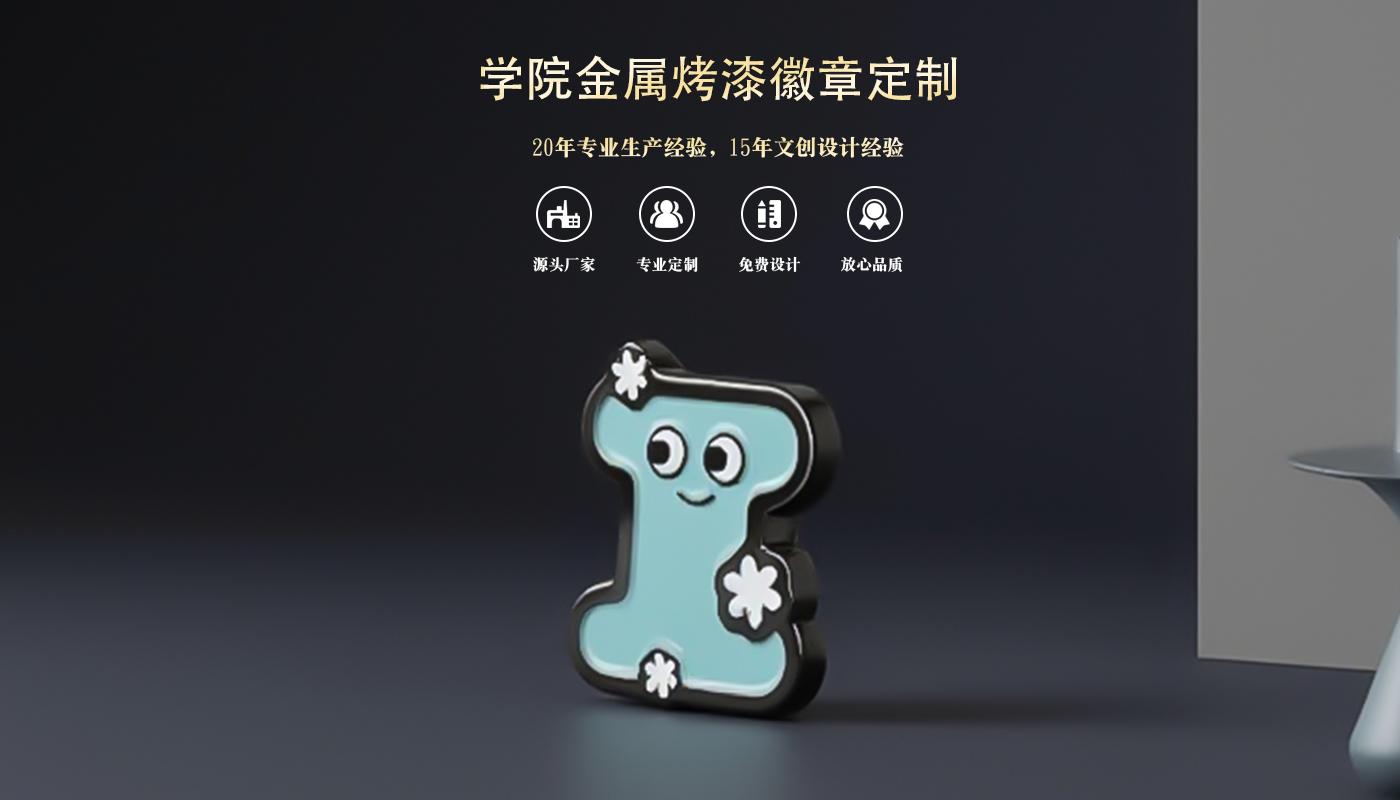 徽章詳情頁_01.jpg 金屬徽章