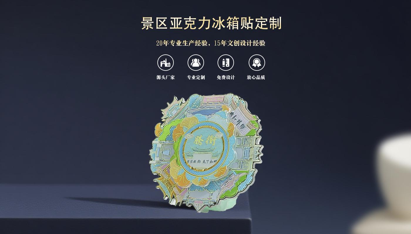冰箱貼定制廠家