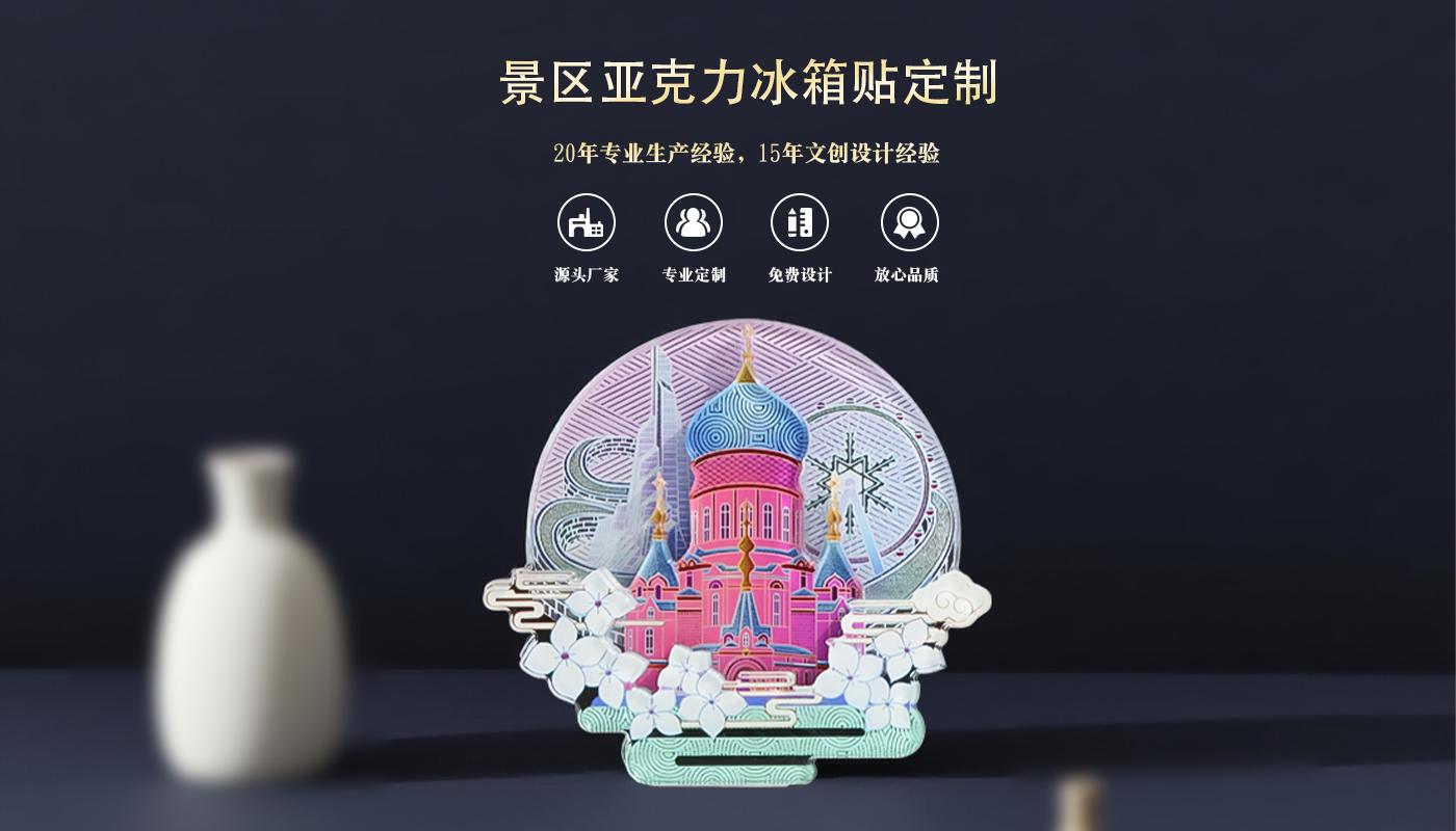 冰箱貼定制廠家