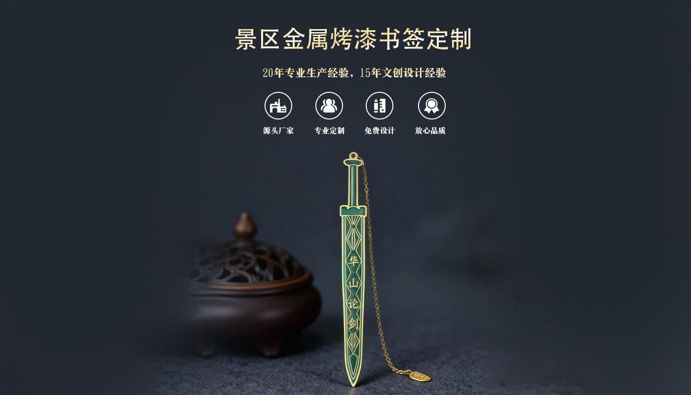 書簽定制廠家 文創(chuàng)詳情頁_01.jpg