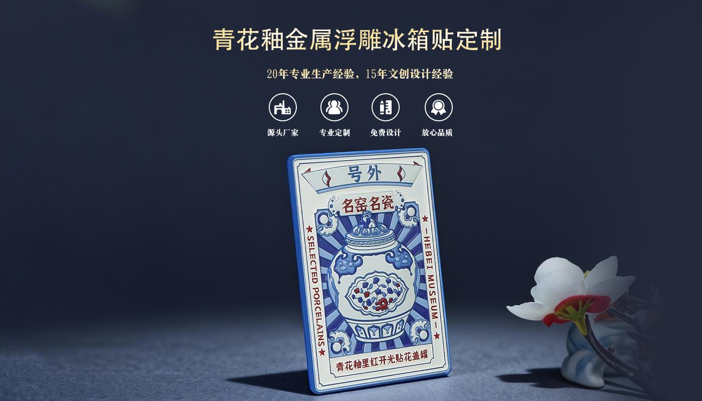 冰箱貼定制 文創(chuàng)詳情頁_01.jpg