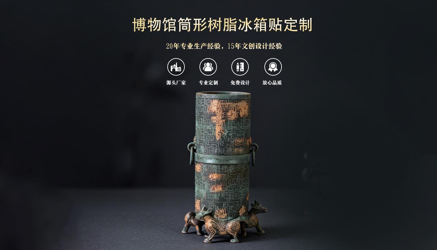 文創(chuàng)詳情頁_01.jpg 樹脂冰箱貼
