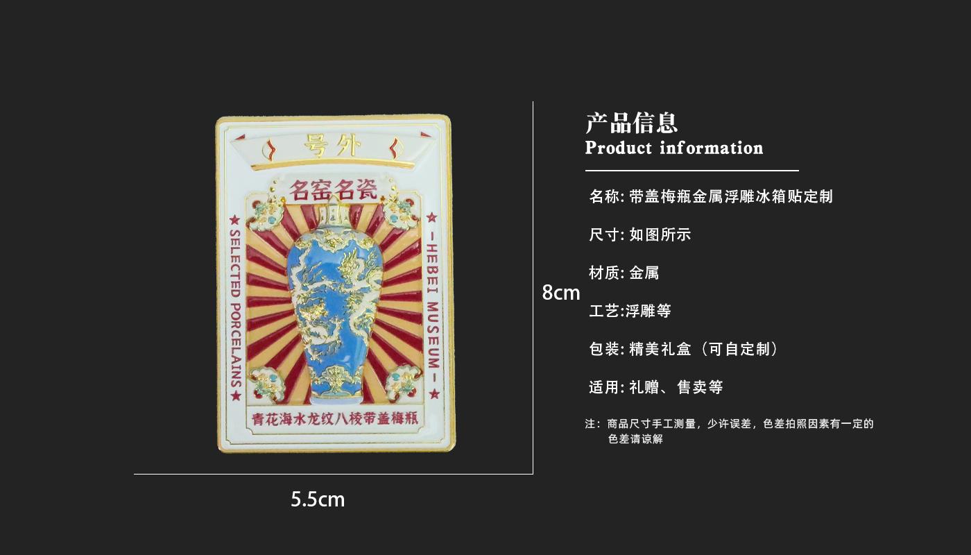 文創(chuàng)詳情頁_03.jpg 金屬冰箱貼