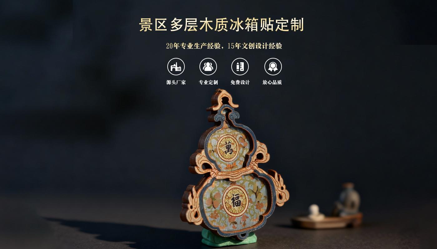文創(chuàng)詳情頁_01.jpg 冰箱貼廠家