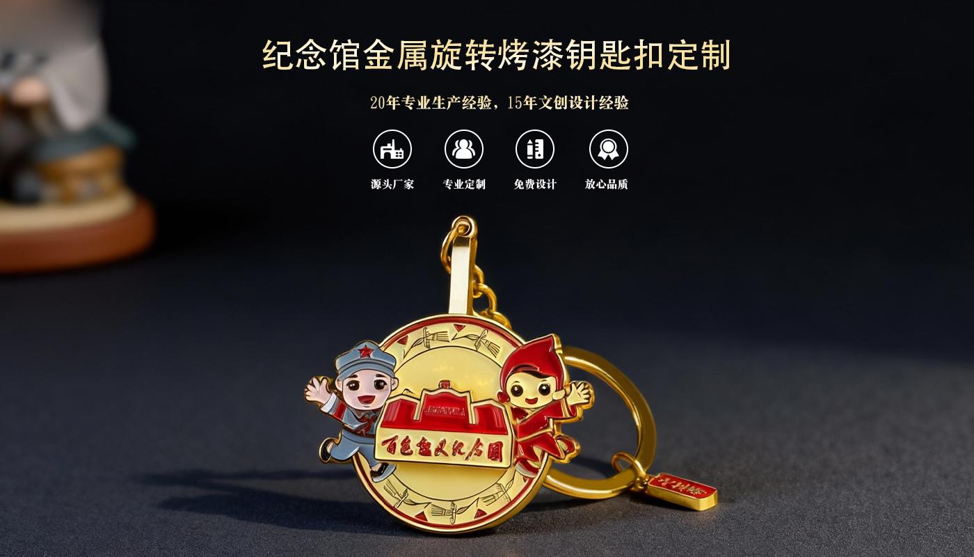 鑰匙扣詳情頁_01.jpg 鑰匙扣定制廠家
