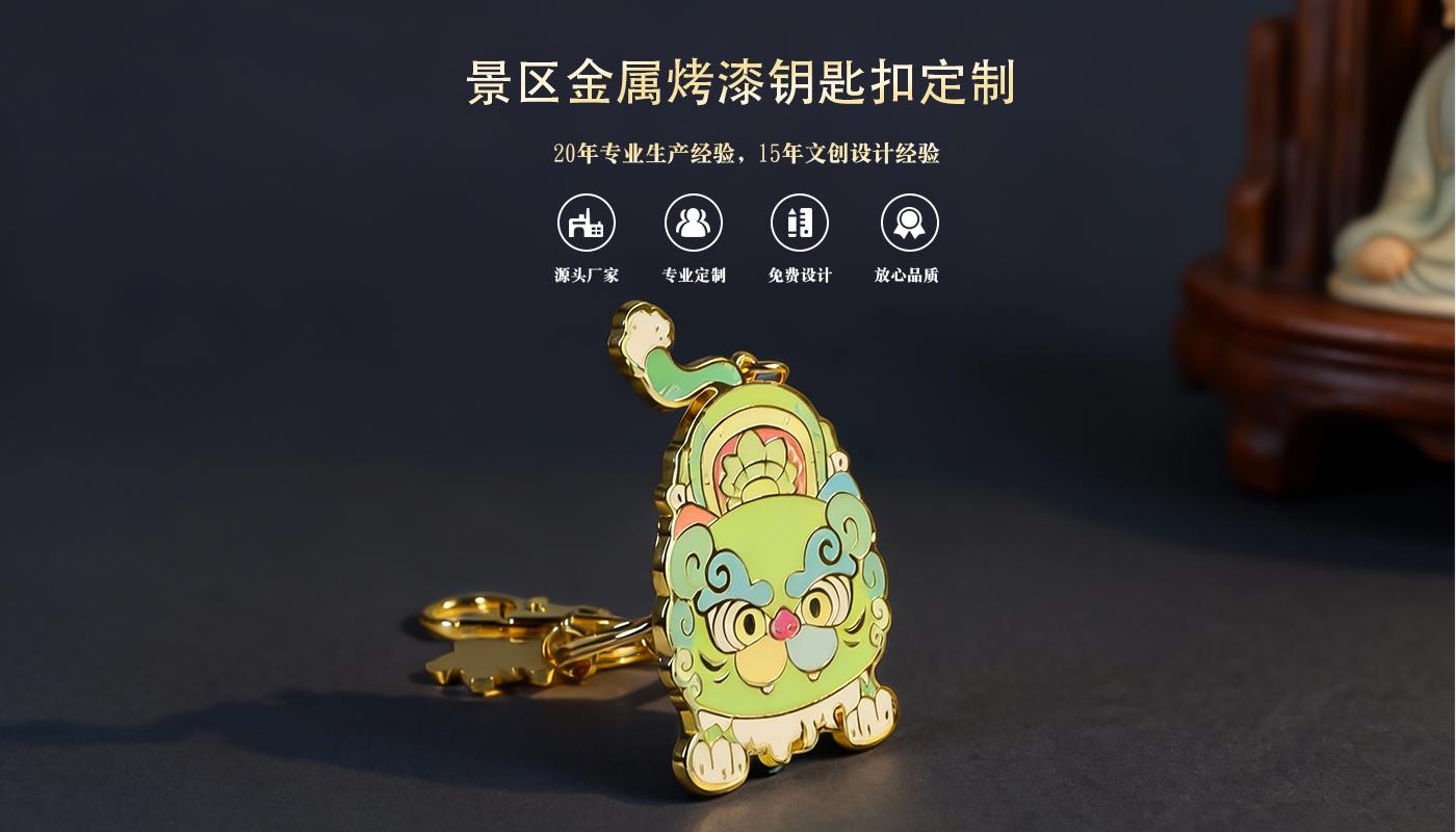 鑰匙扣定制