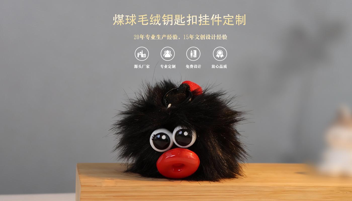 文創(chuàng)詳情頁_01.jpg 毛絨公仔掛件