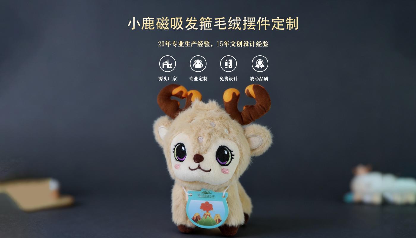 毛絨玩偶 文創(chuàng)詳情頁_01.jpg
