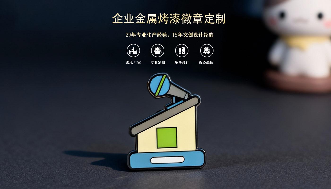 烤漆徽章定制 徽章詳情頁(yè)_01.jpg