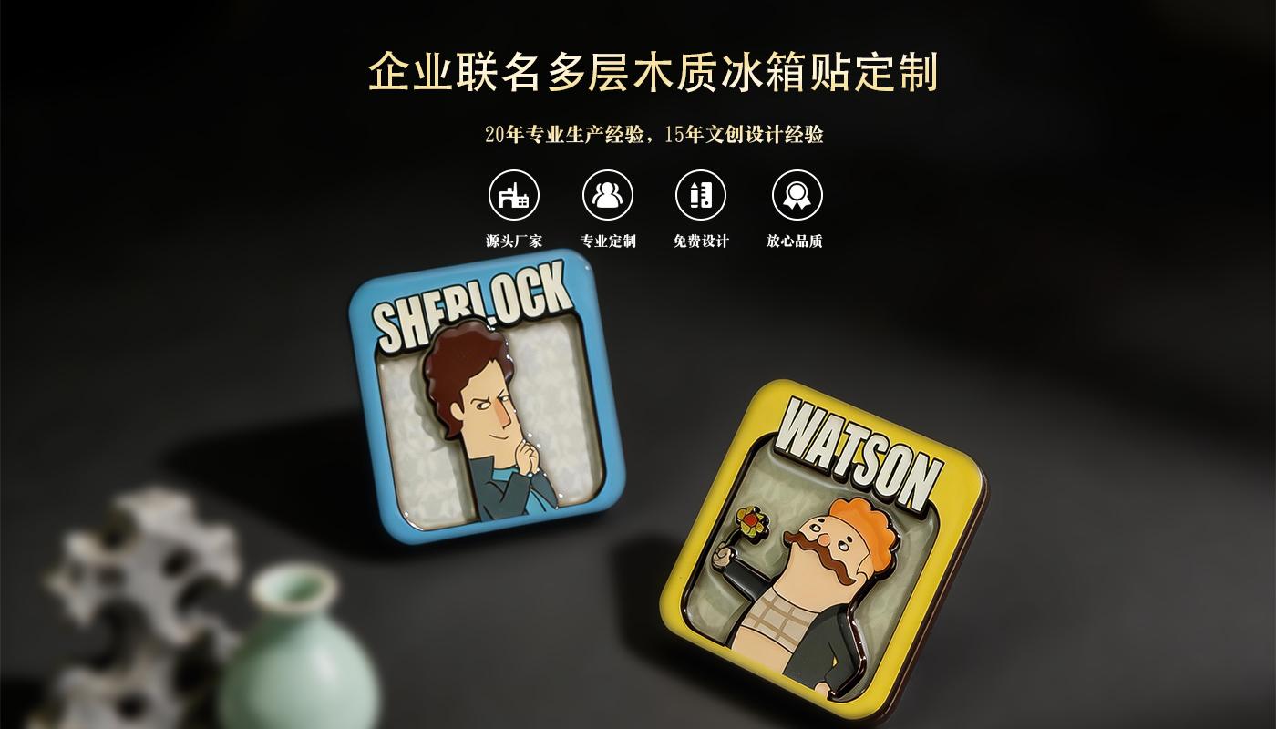 冰箱貼廠家 文創(chuàng)詳情頁_01.jpg