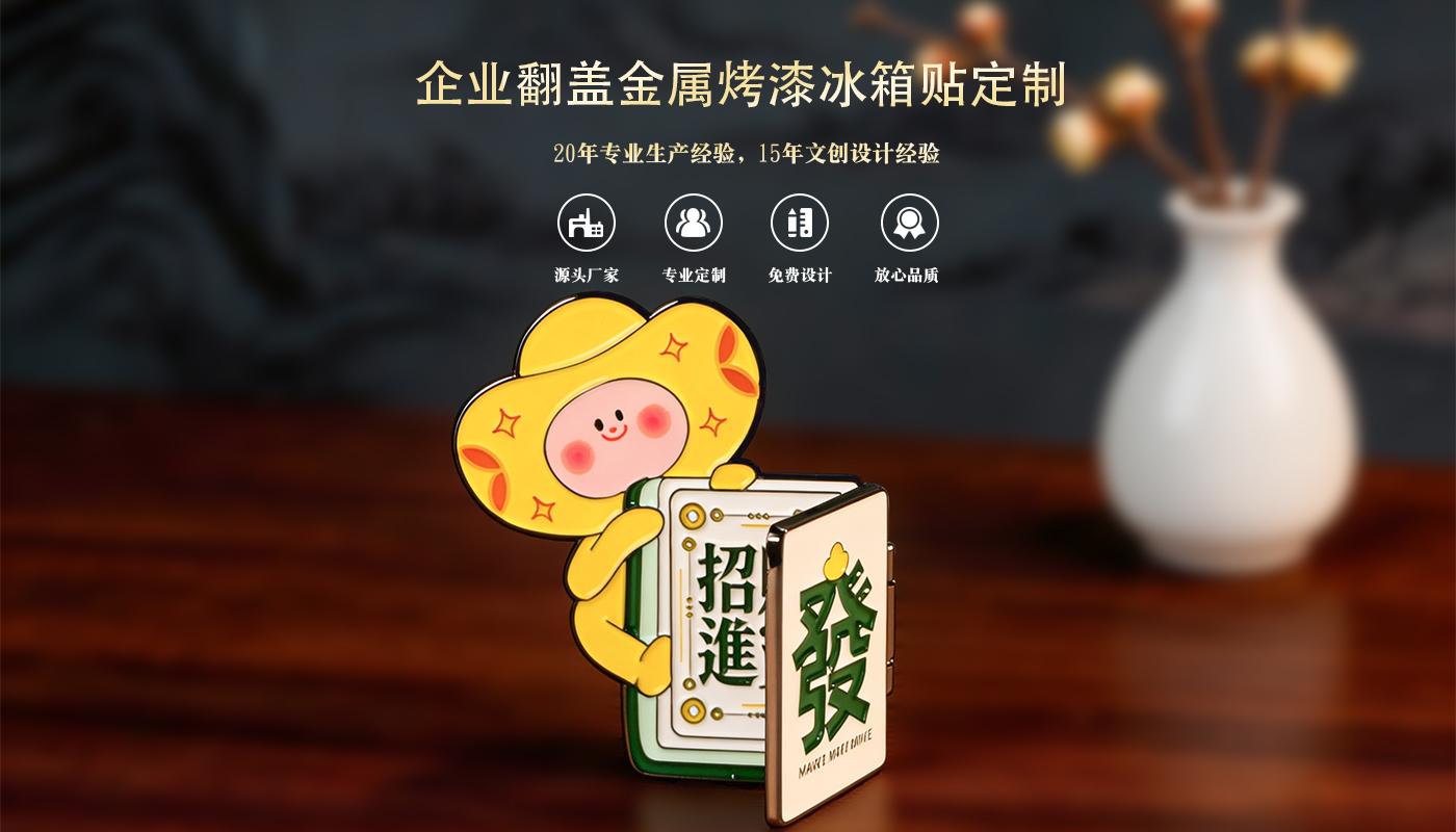 冰箱貼定制 1文創(chuàng)詳情頁(yè)-恢復(fù)的_01.jpg