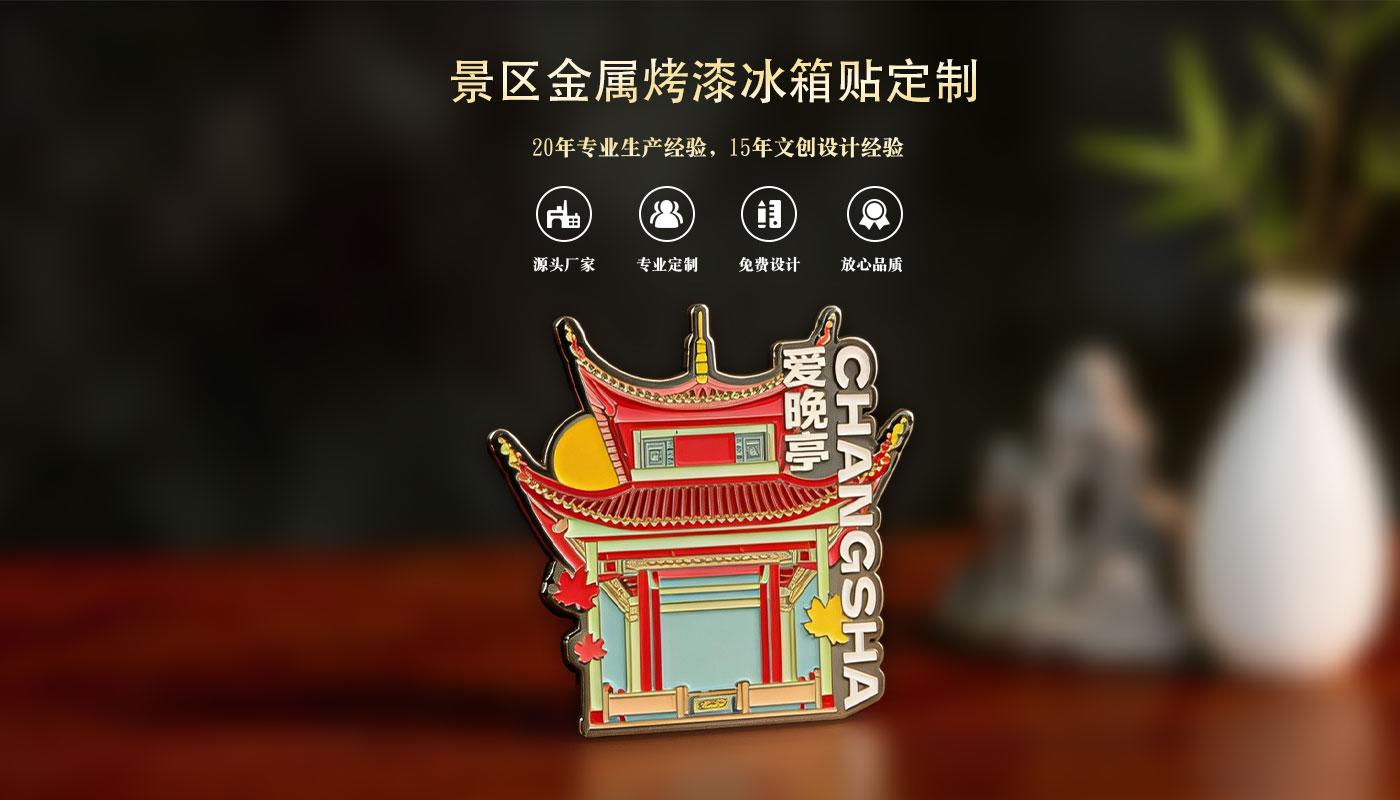 金屬冰箱貼 冰箱貼定制