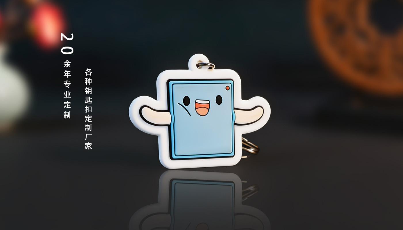 軟膠鑰匙扣