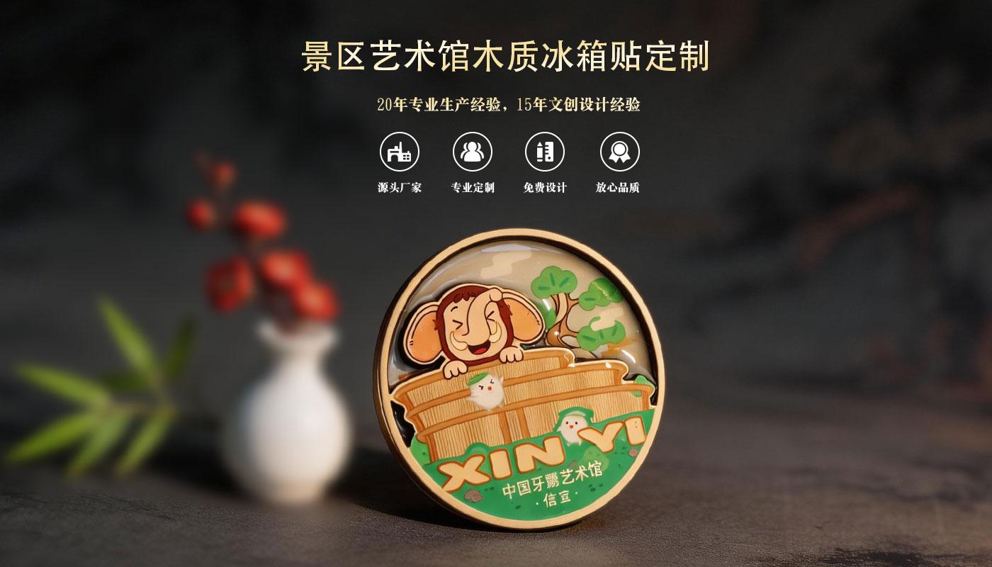文創(chuàng)詳情頁_01.jpg 冰箱貼定制
