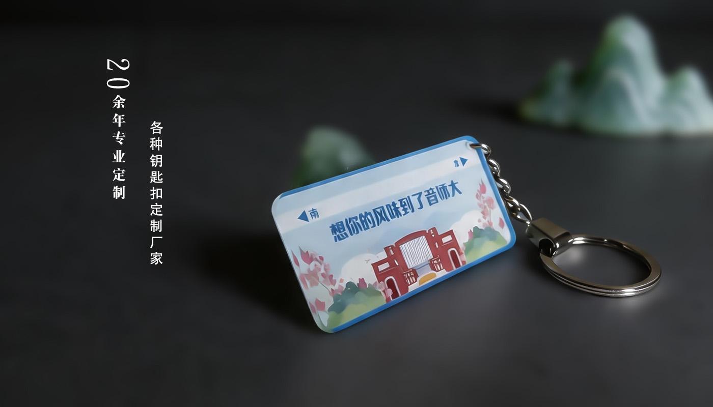 鑰匙扣定制