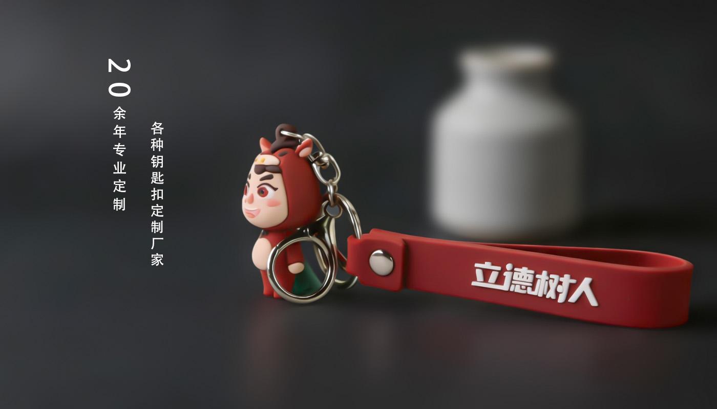 軟膠鑰匙扣定制