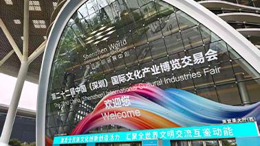 元景文創(chuàng)參加第二十二屆深圳文博會(huì)